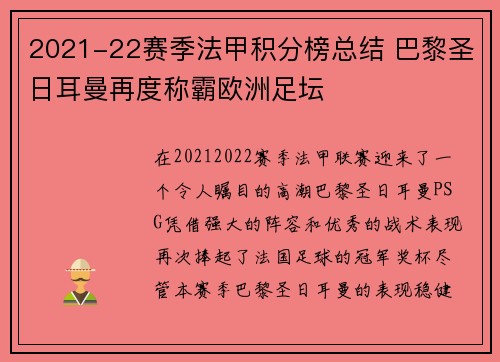 2021-22赛季法甲积分榜总结 巴黎圣日耳曼再度称霸欧洲足坛